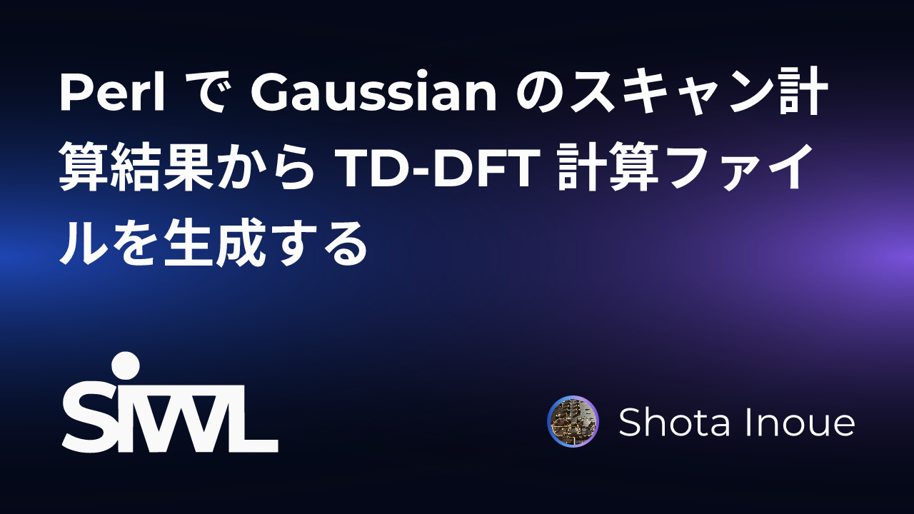 Perl で Gaussian のスキャン計算結果から TD-DFT 計算ファイルを生成する | SIWL.dev